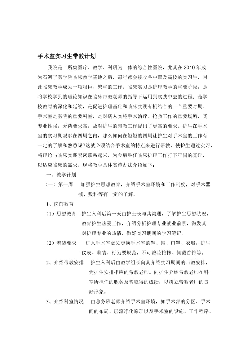 实习生带教计划与记录.doc_第1页