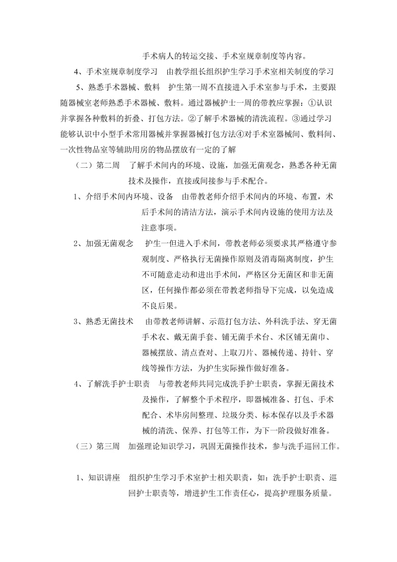 实习生带教计划与记录.doc_第2页