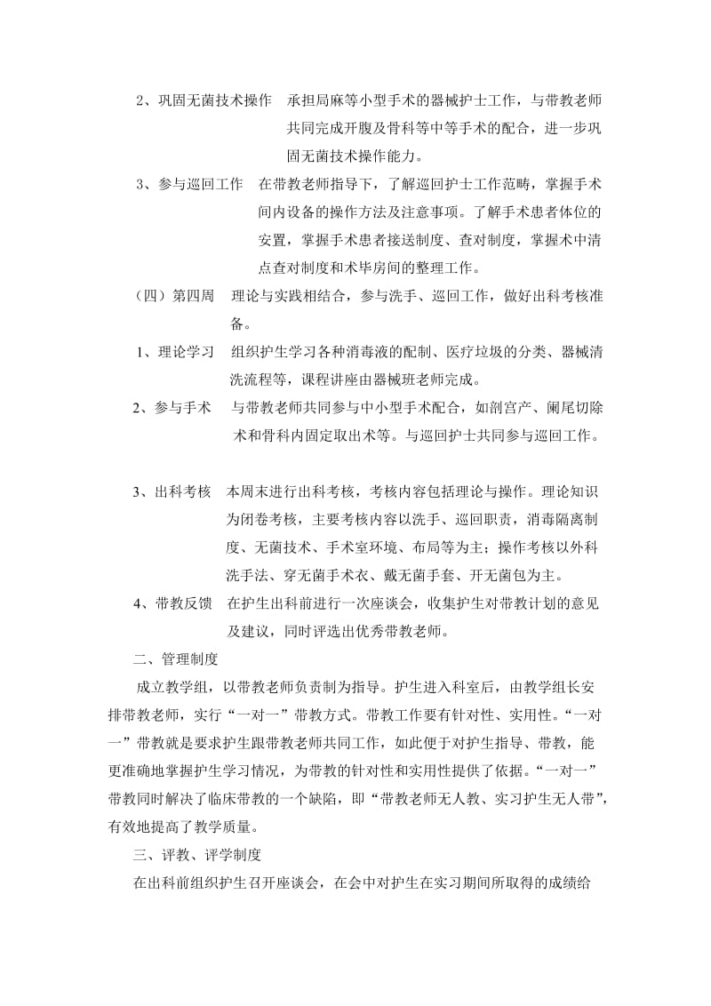 实习生带教计划与记录.doc_第3页