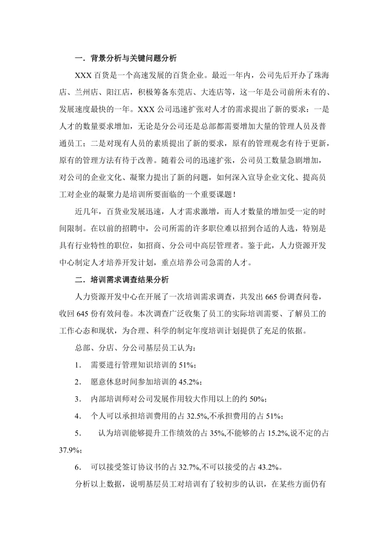 百货公司员工培训计划.doc_第2页