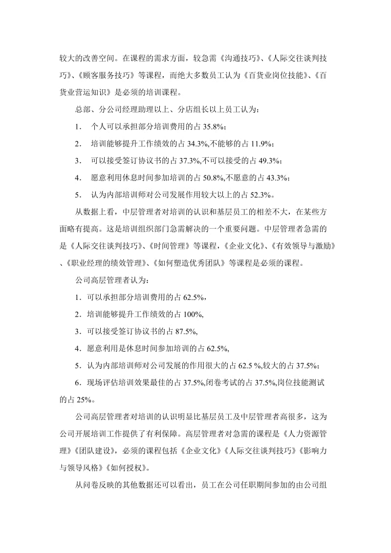 百货公司员工培训计划.doc_第3页