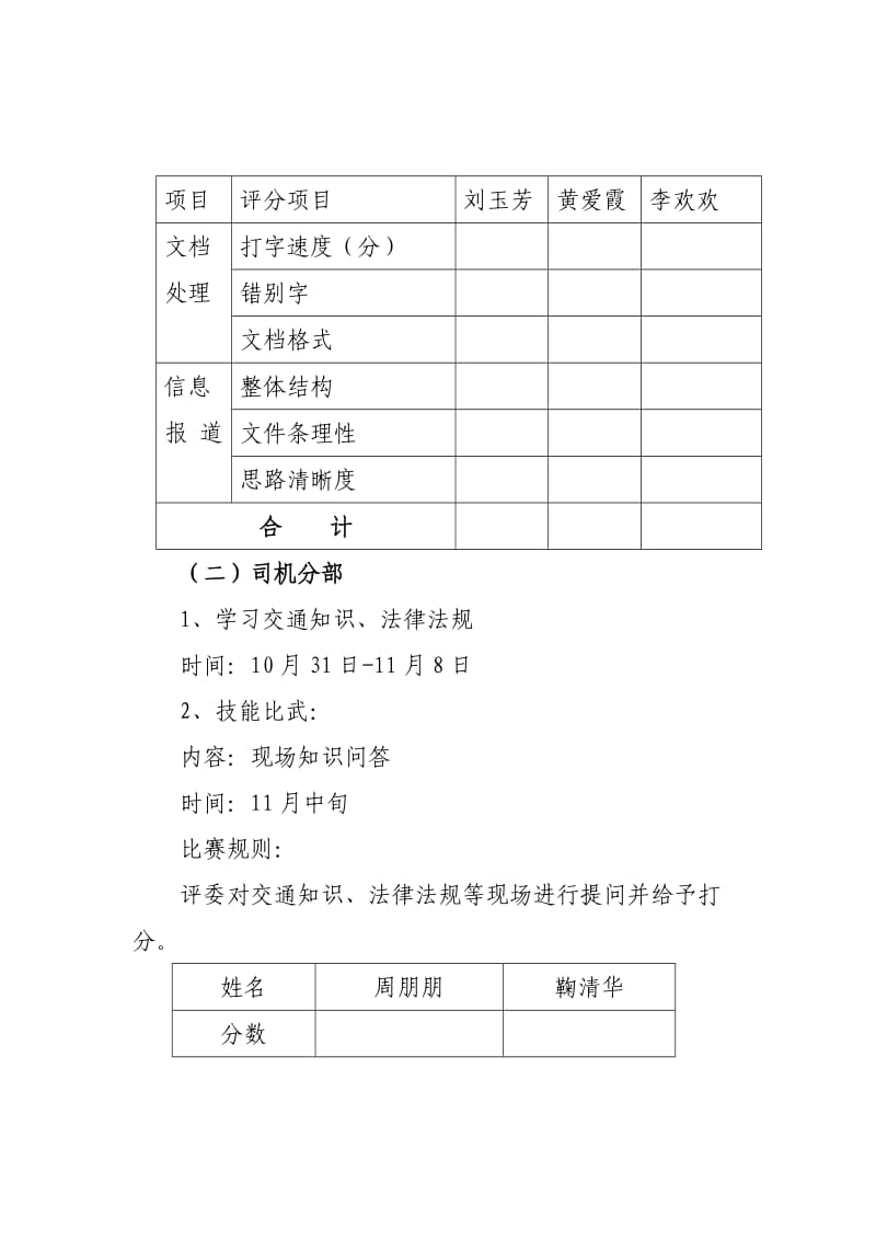 行政人事部技能比武方案.doc_第2页