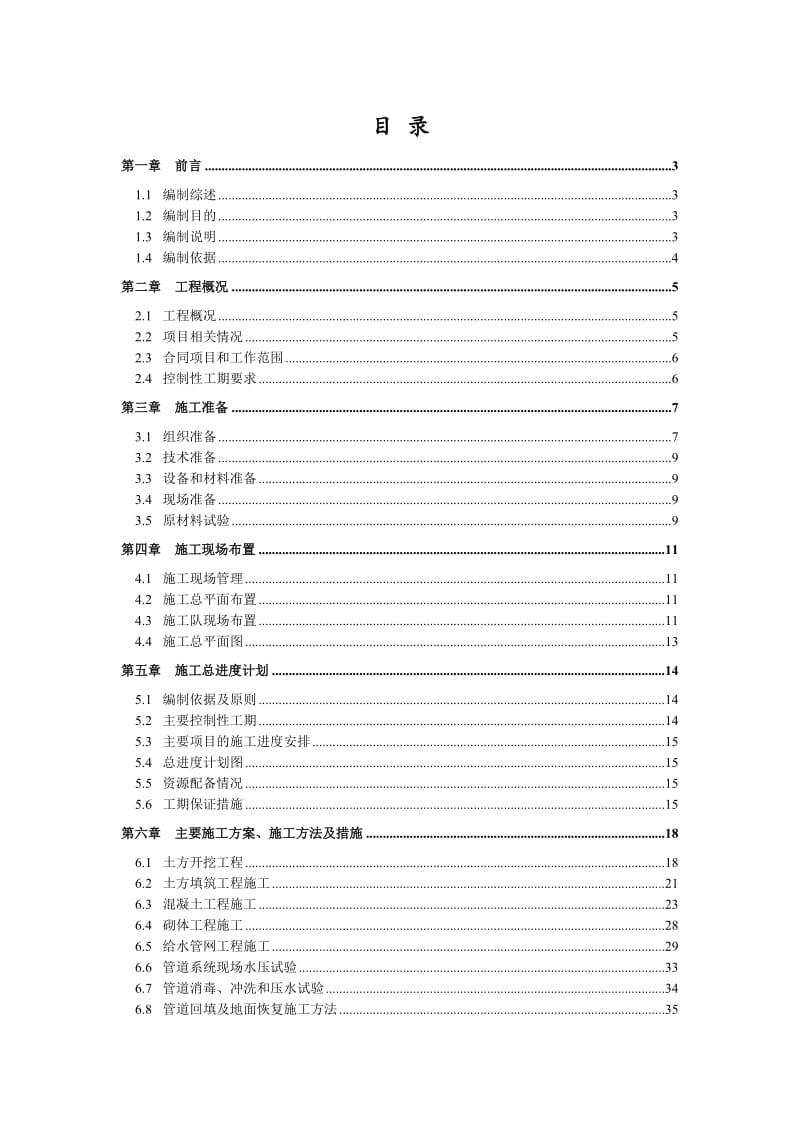 某农村饮水安全工程项目施工组织设计.doc_第1页