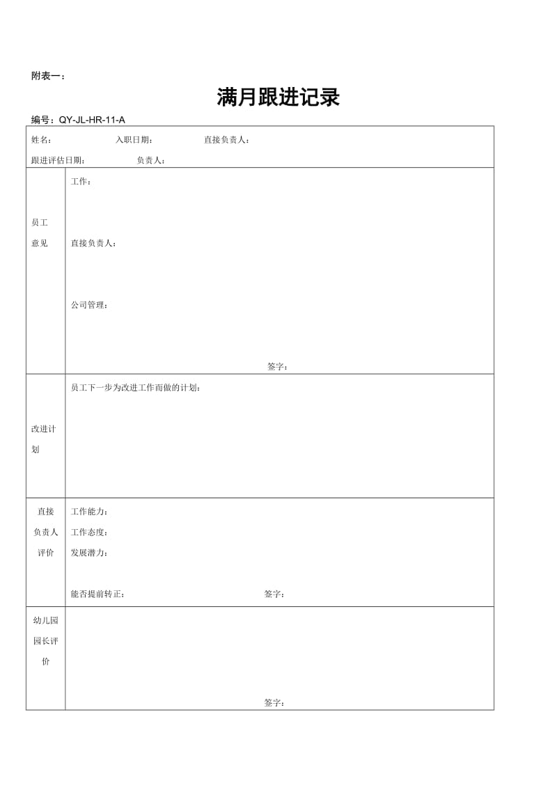 绩效方案(幼儿园).doc_第3页