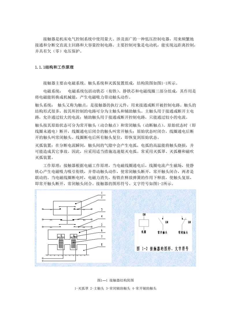 机床常用电器及机床控制线路.doc_第2页