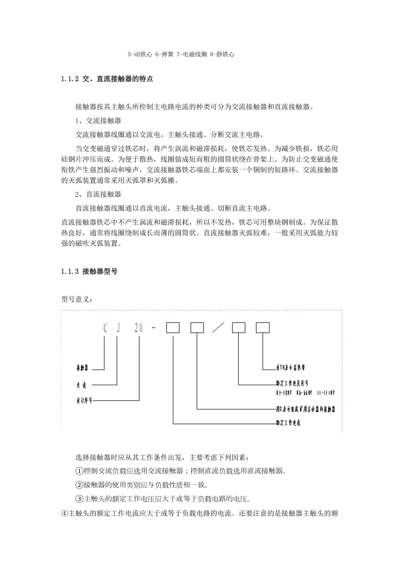 机床常用电器及机床控制线路.doc_第3页