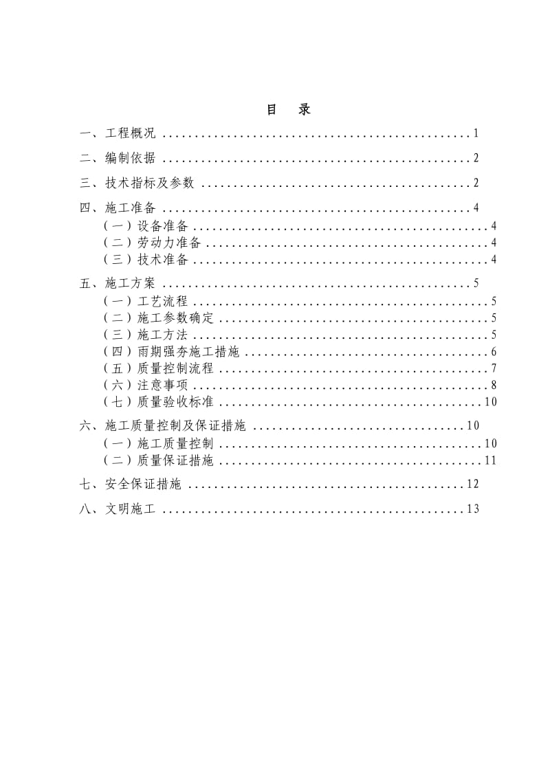 重庆某城市快速路工程路基强夯施工方案.doc_第1页