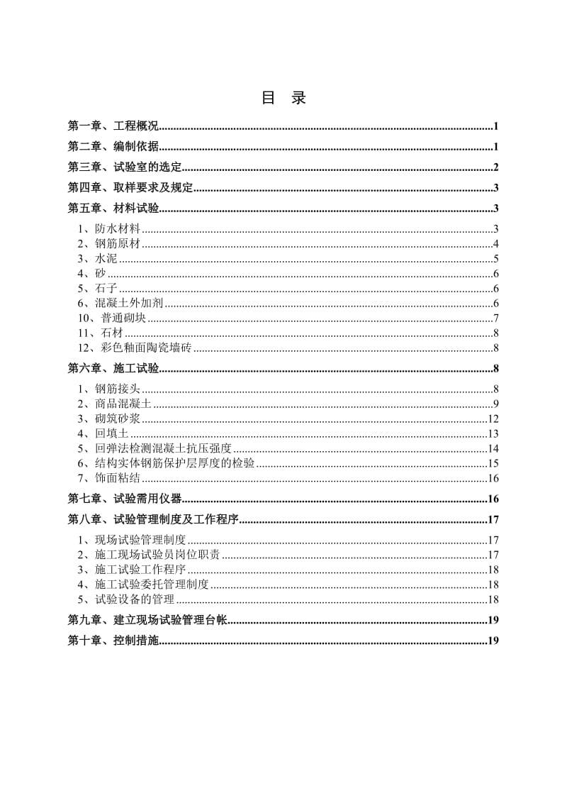 试验检验计划.doc_第2页