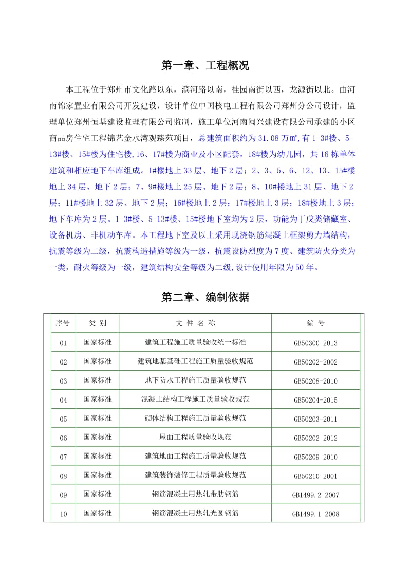 试验检验计划.doc_第3页