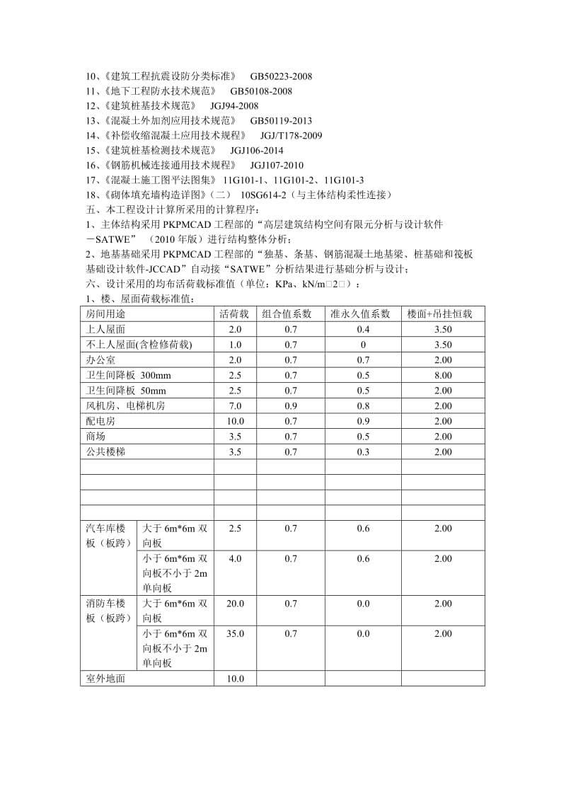 建筑结构设计总说明.doc_第2页