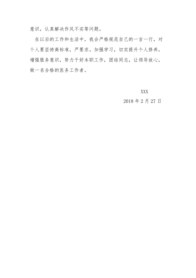 个人提升计划表.doc_第3页