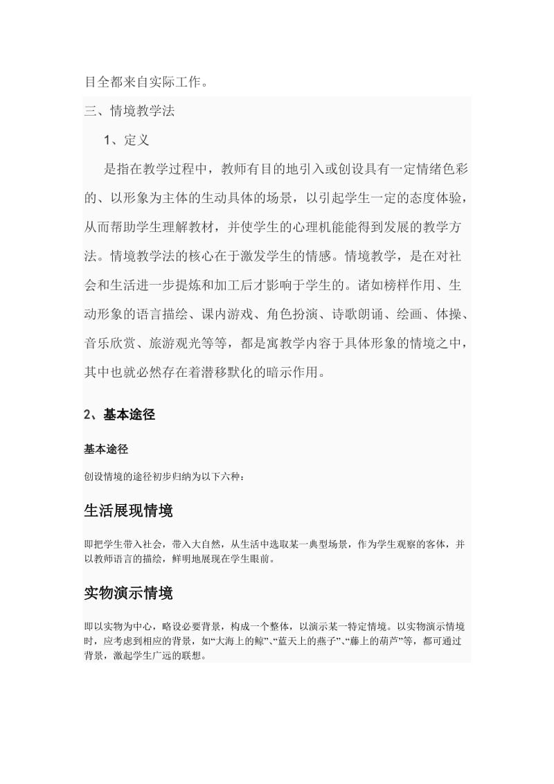 任务驱动教学法与项目教学法的比较.doc_第3页