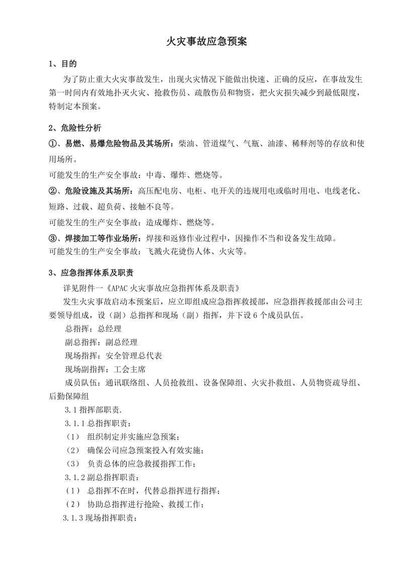 火灾事故应急预案.doc_第1页