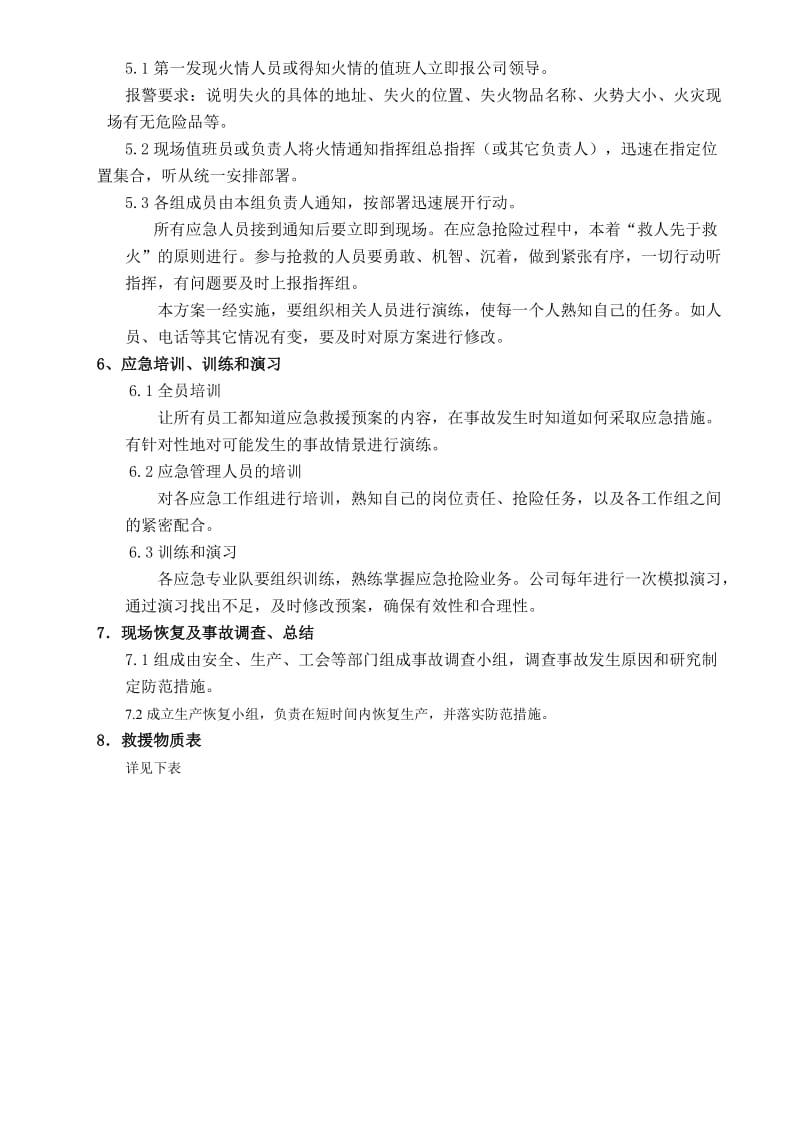 火灾事故应急预案.doc_第3页