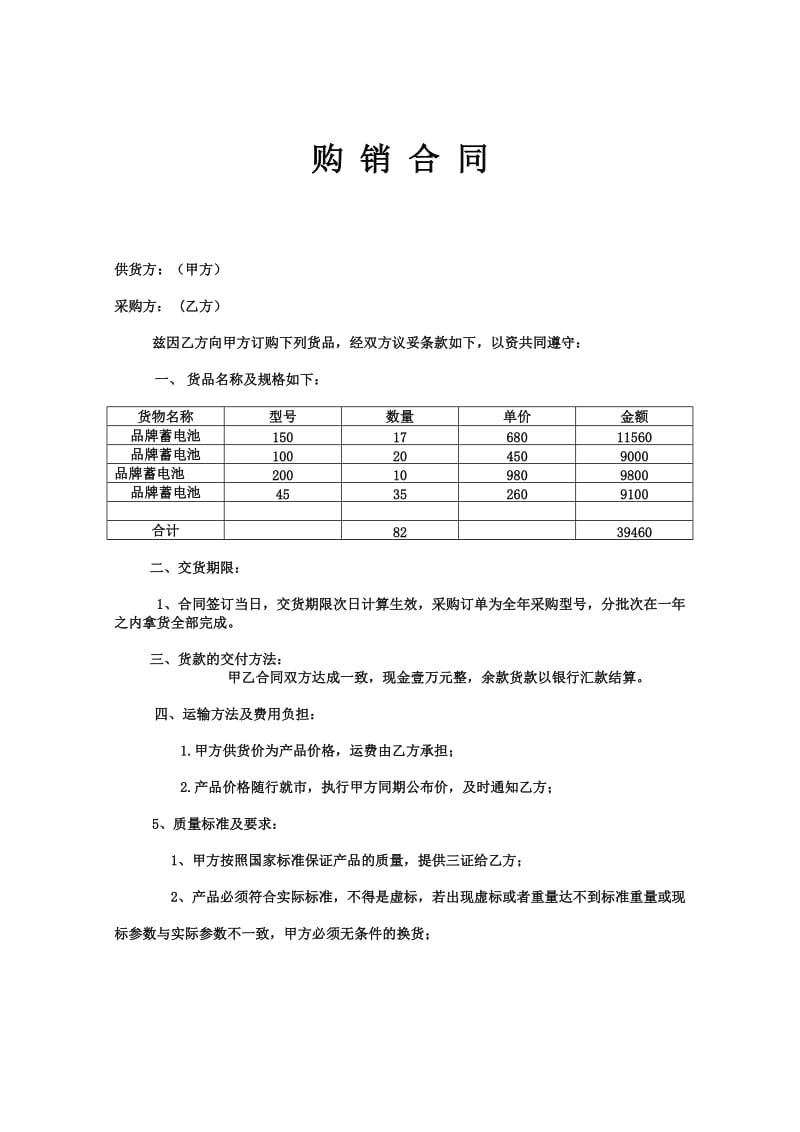 电池购销合同.doc_第1页