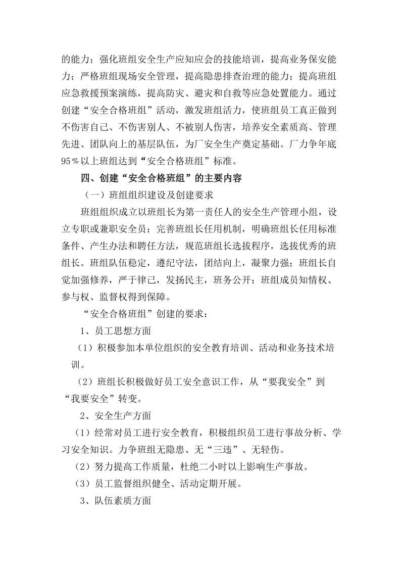 班组安全建设实施方案.doc_第2页