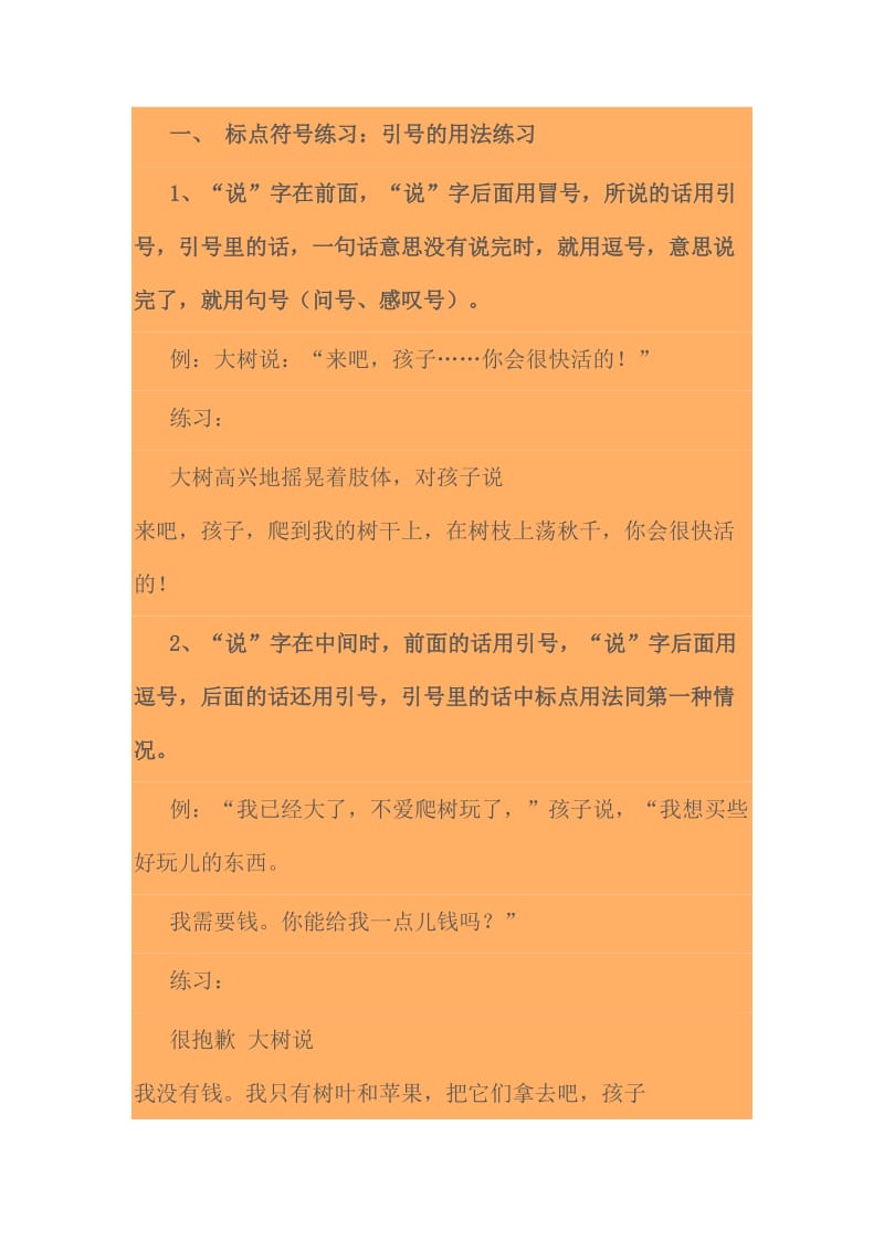 “说”标点符号练习.doc_第1页