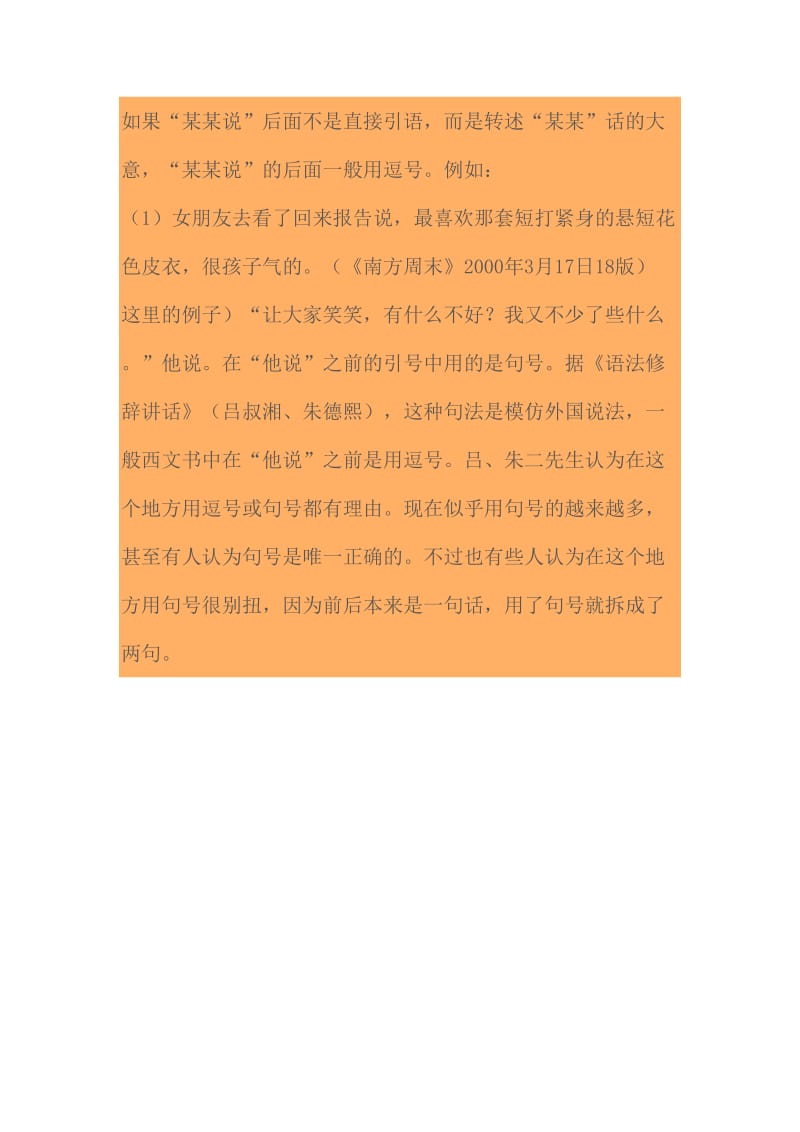 “说”标点符号练习.doc_第3页