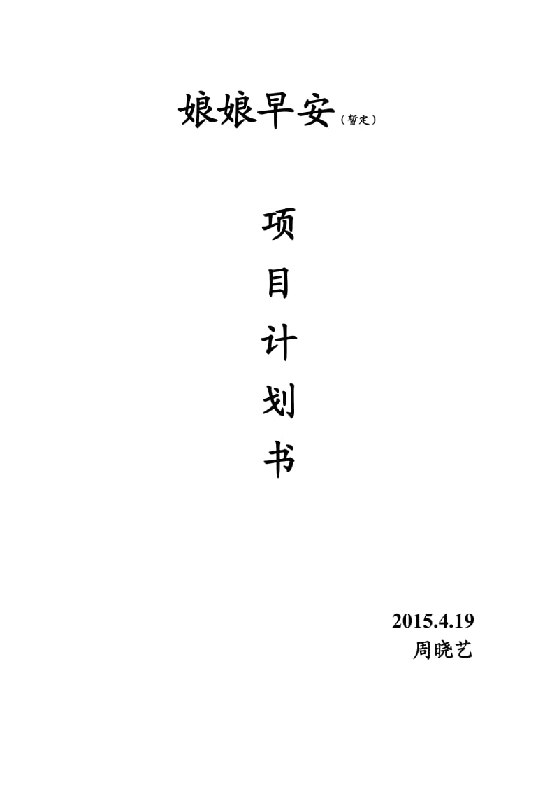 《燕窝项目计划书》word版.doc_第1页