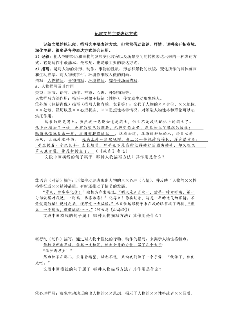 记叙文主要表达方式及练习.doc_第1页