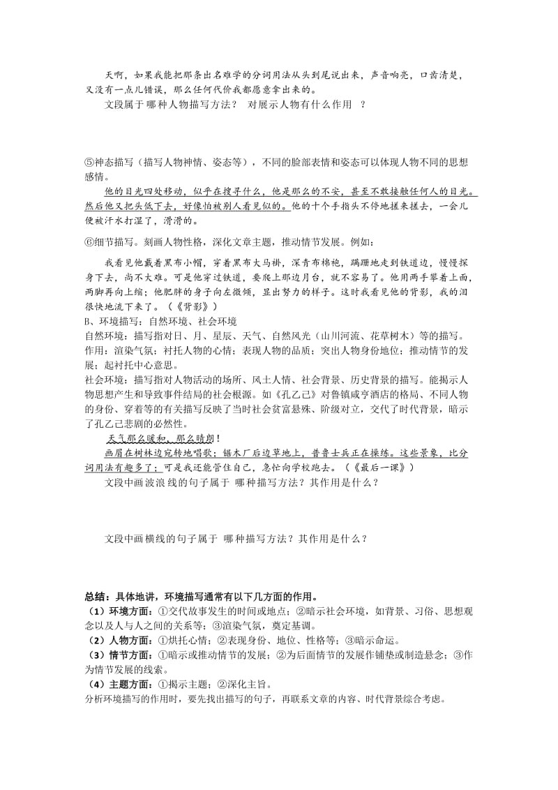 记叙文主要表达方式及练习.doc_第2页