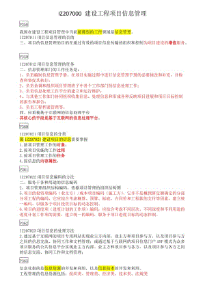 推造一級建筑管理第七章核心內(nèi)容.doc