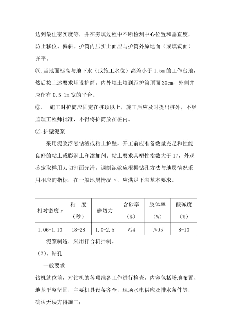 钻孔灌注桩分项工程施工方案.doc_第3页