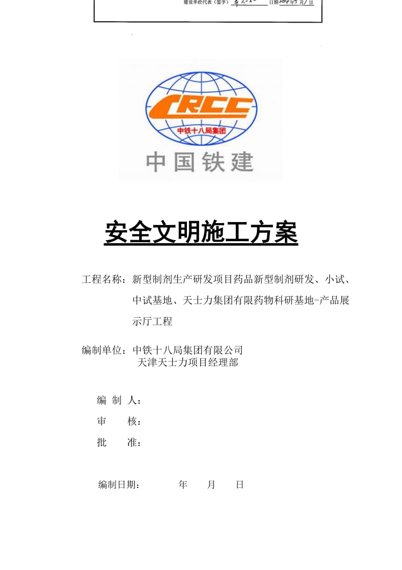 理想花园住宅小区二期工程项目安全文明施工方案(好).doc_第1页