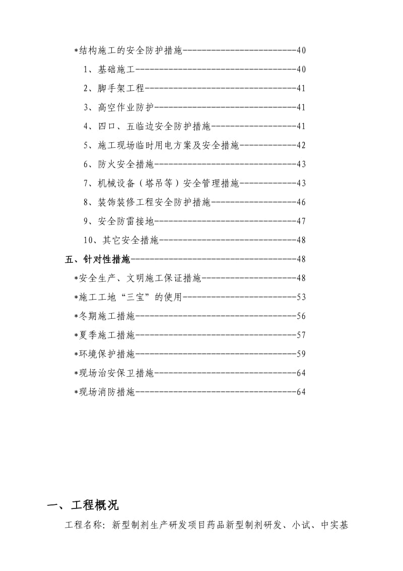 理想花园住宅小区二期工程项目安全文明施工方案(好).doc_第3页