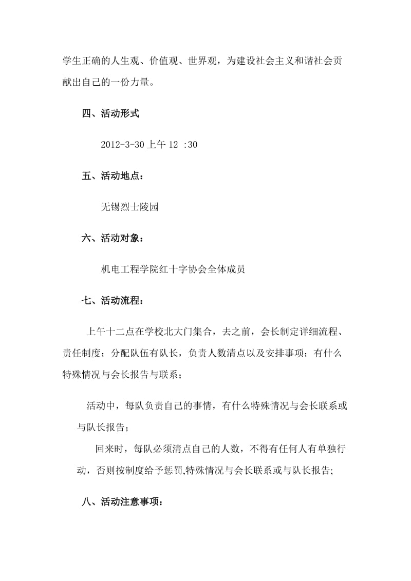 烈士陵园扫墓策划书.doc_第3页