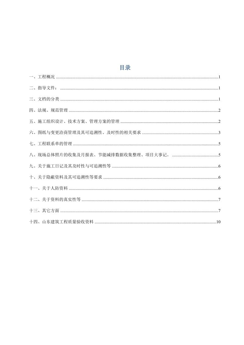 工程技术资料管理计划.doc_第2页