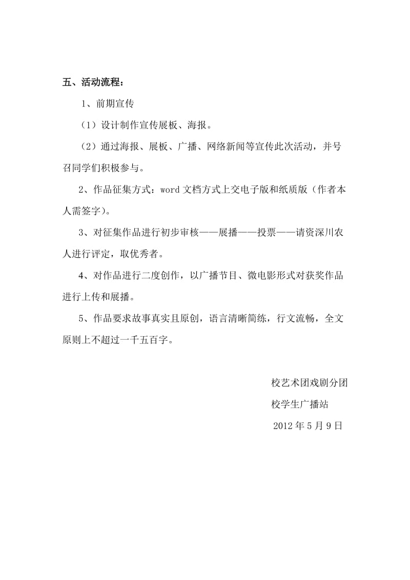 故事、微电影剧本征集、评选活动策划书.doc_第2页