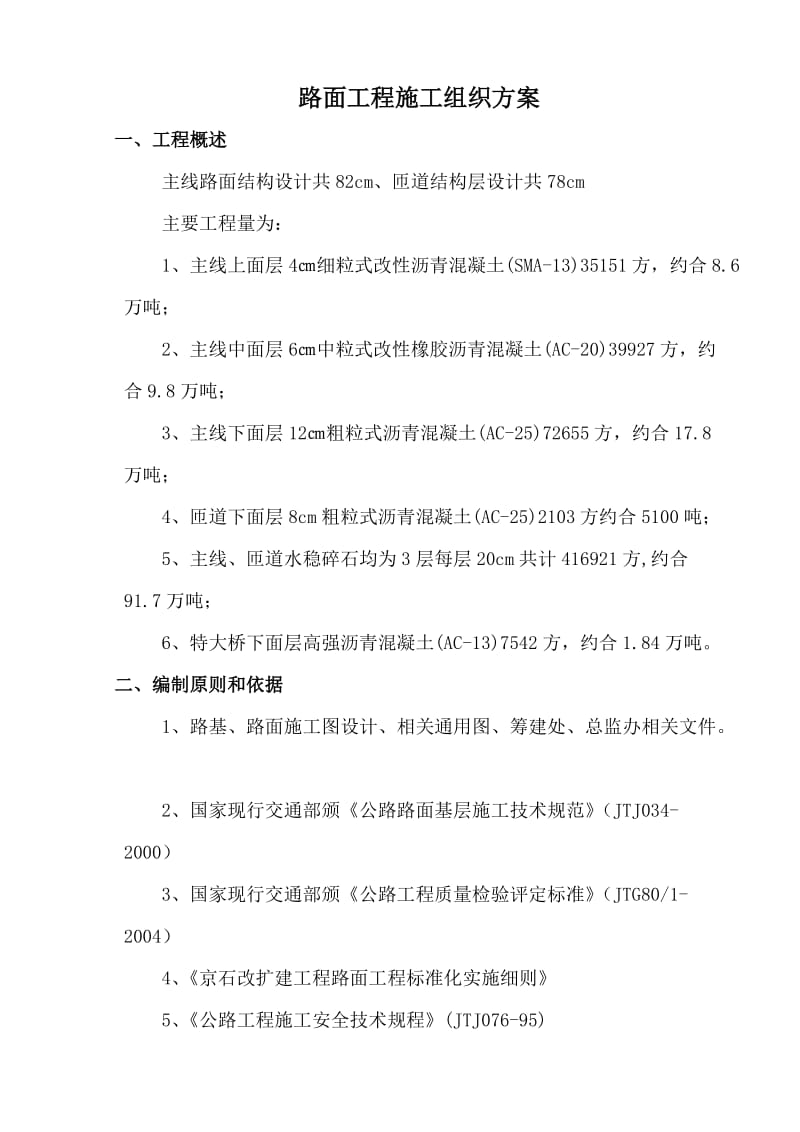 水稳基层、沥青路面标准化施工组织方案.docx_第2页