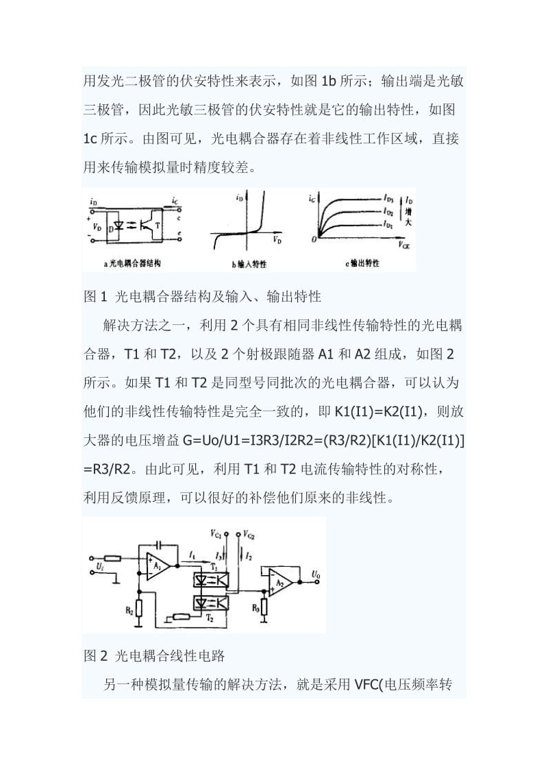 光电耦合器的实用技巧.doc_第2页