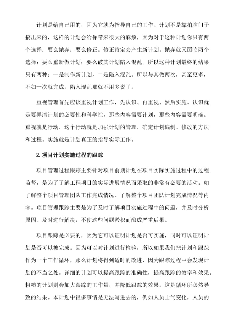 工程项目计划管理的重要性.doc_第3页