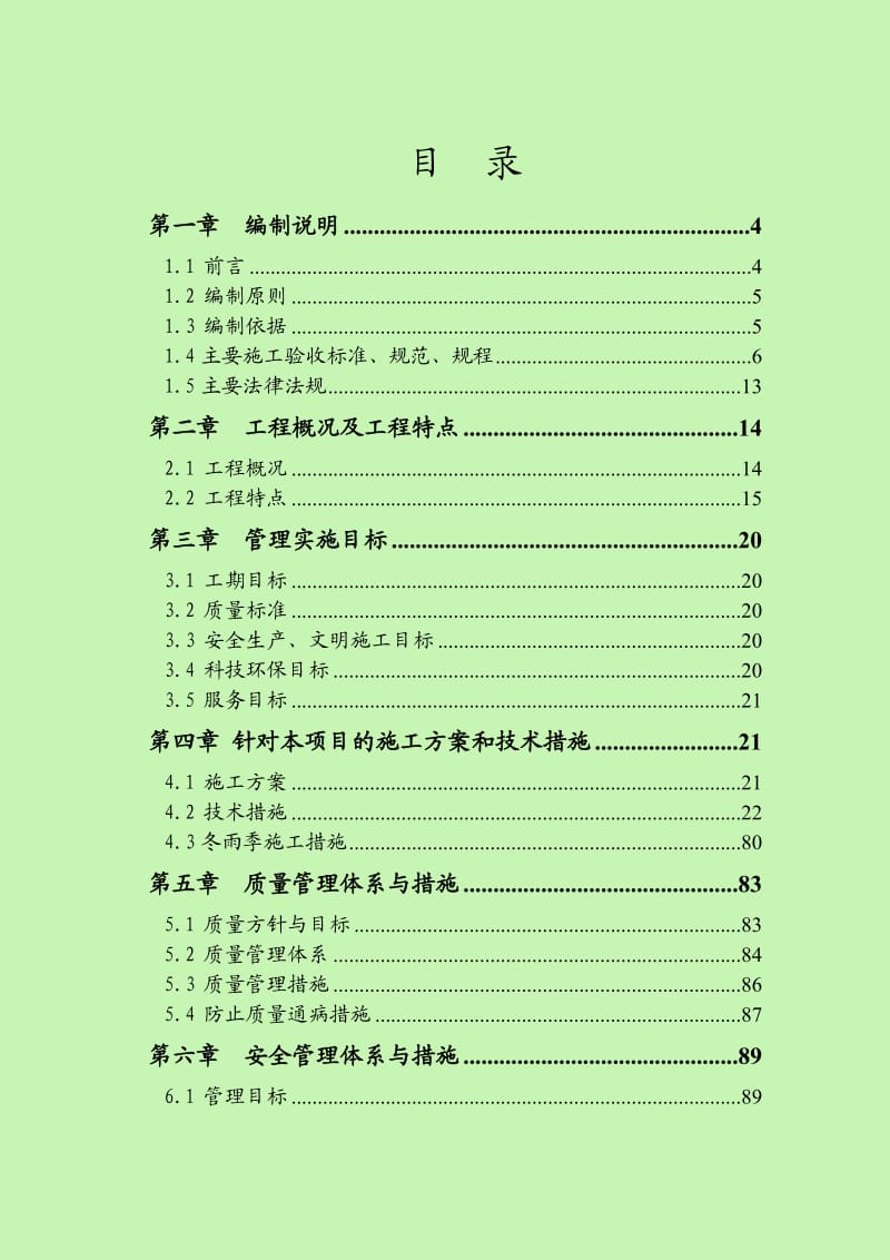 开封西湖商业服务区西园仿古建筑项目工程施工组织设计.doc_第1页