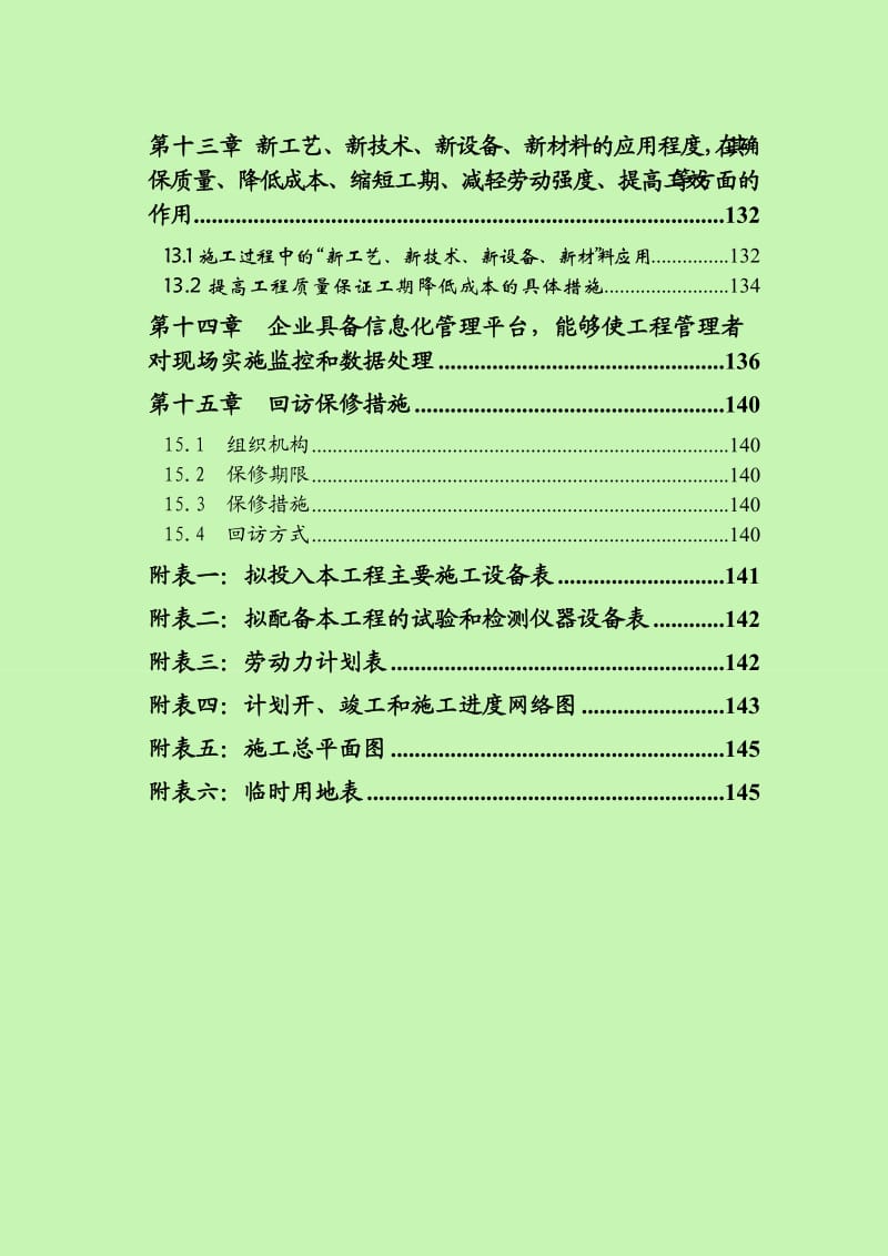 开封西湖商业服务区西园仿古建筑项目工程施工组织设计.doc_第3页