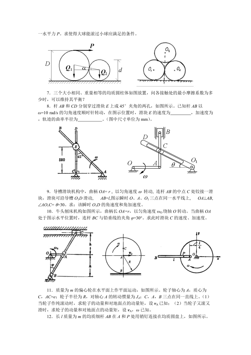 中南大学力学竞赛练习题(理力).doc_第2页