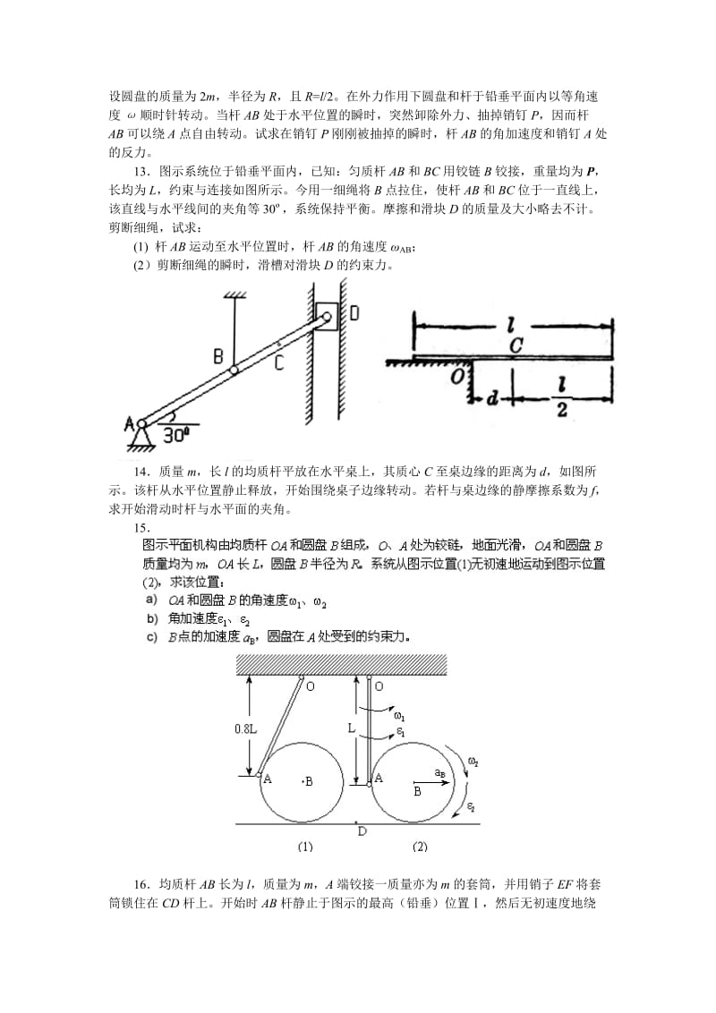 中南大学力学竞赛练习题(理力).doc_第3页