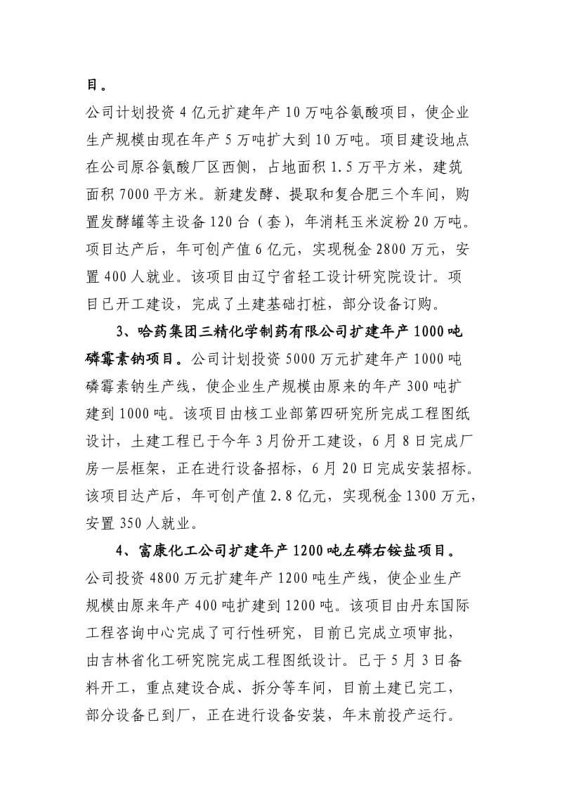 项目工作汇报材料.doc_第2页