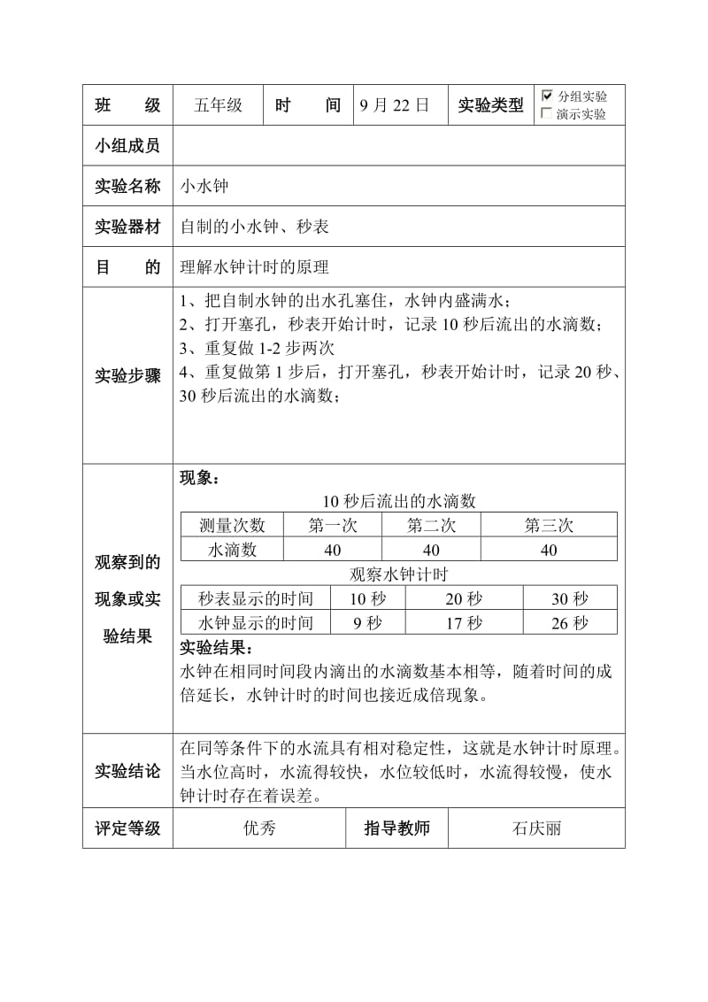 大象版五年级科学上册实验报告单.doc_第2页