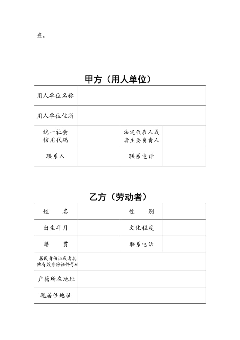 武汉2019版劳动合同.doc_第3页