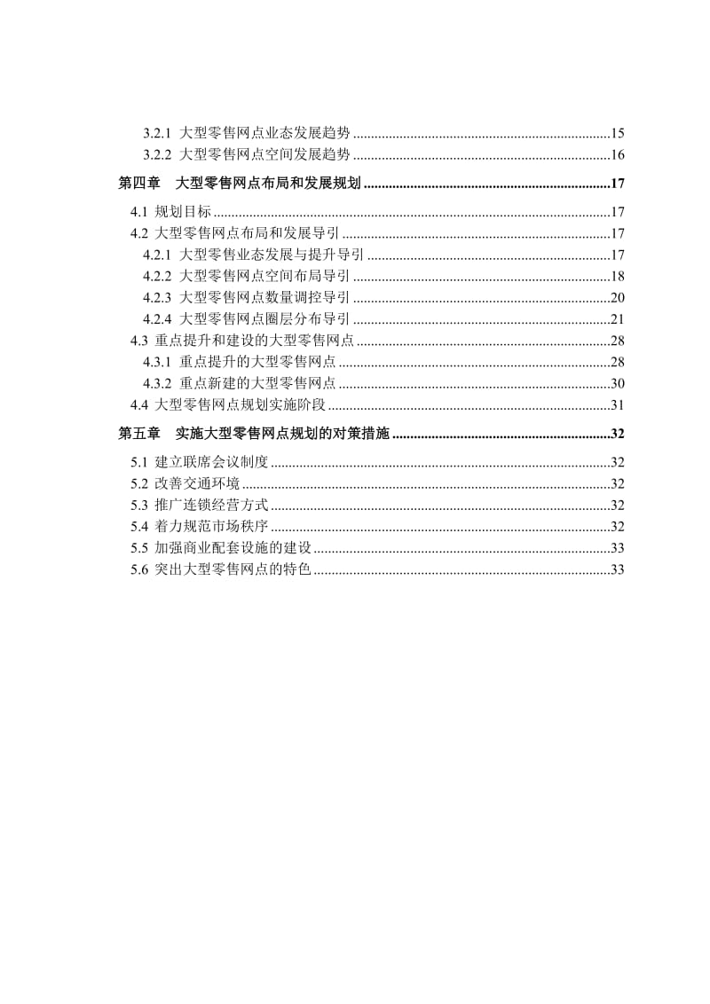 广州市大型零售商业网点规划.doc_第3页