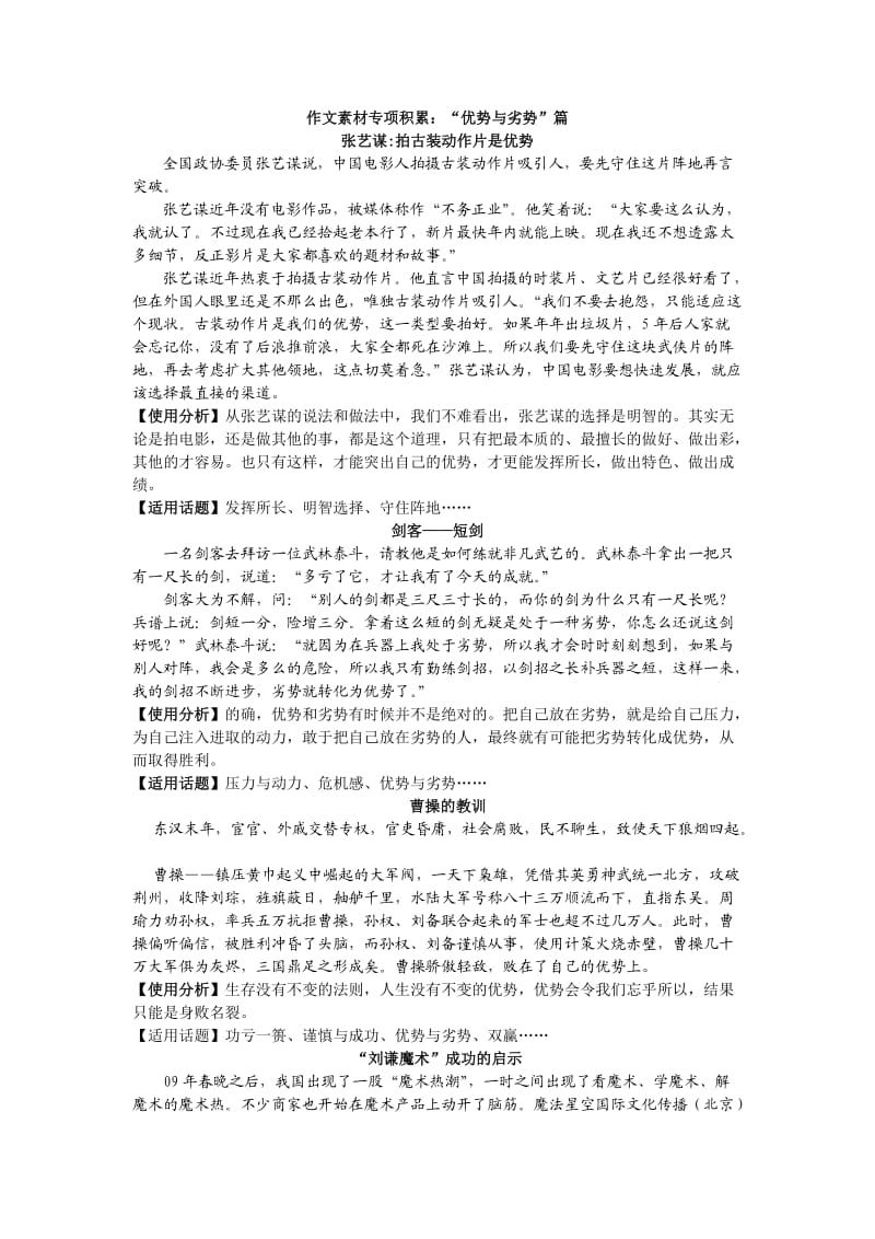 作文素材专项积累：“优势与劣势”篇.doc_第1页