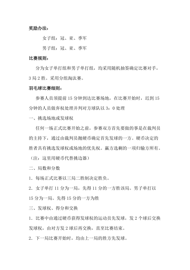 羽毛球比赛计划书.doc_第2页