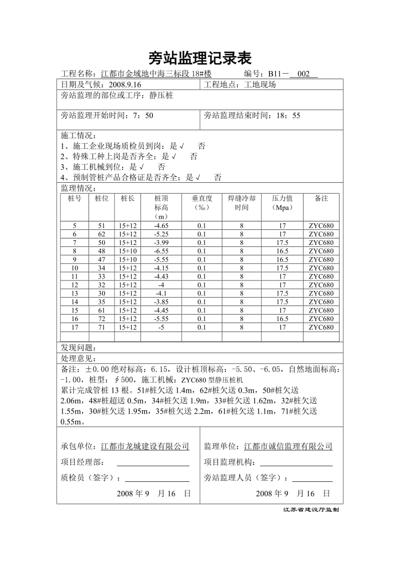 静压桩旁站记录.doc_第2页