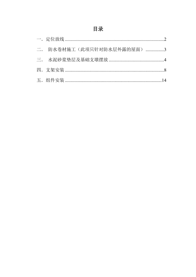 太阳能电站施工安装工艺(H型钢).doc_第2页