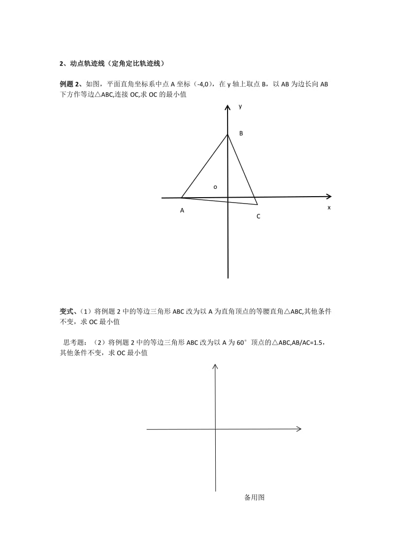 专题定长与轨迹线、轨迹圆.doc_第2页