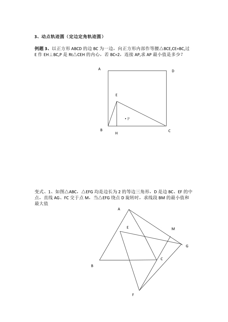 专题定长与轨迹线、轨迹圆.doc_第3页