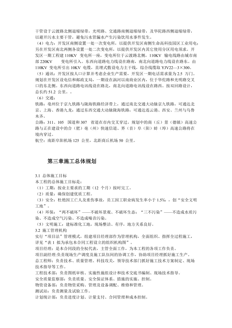 亳州某高科技开发区道路绿化工程施工组织设计.doc_第3页